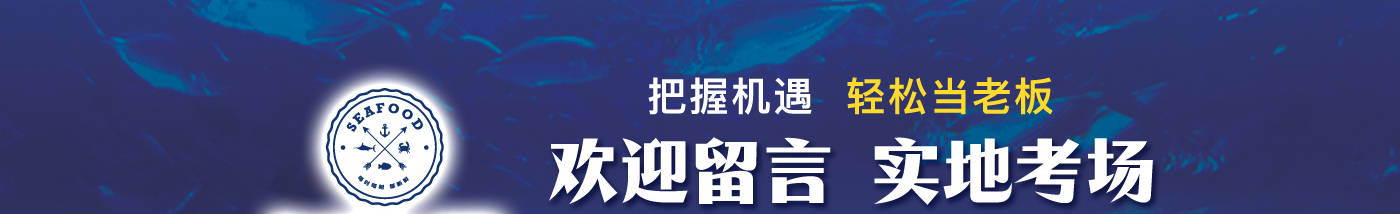 把握机遇 轻松当老板 欢迎留言 实地考察